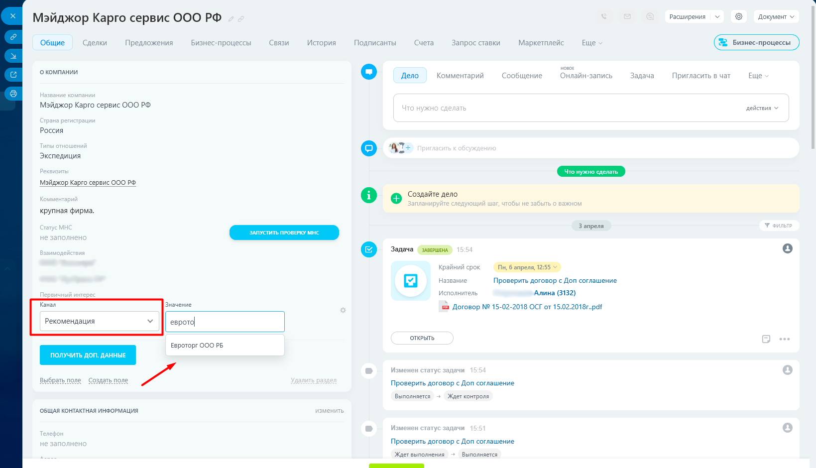 Поиск компании-партнёра в пользовательском поле CRM