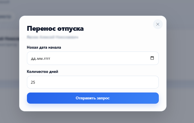 Согласование отпуска руководителем