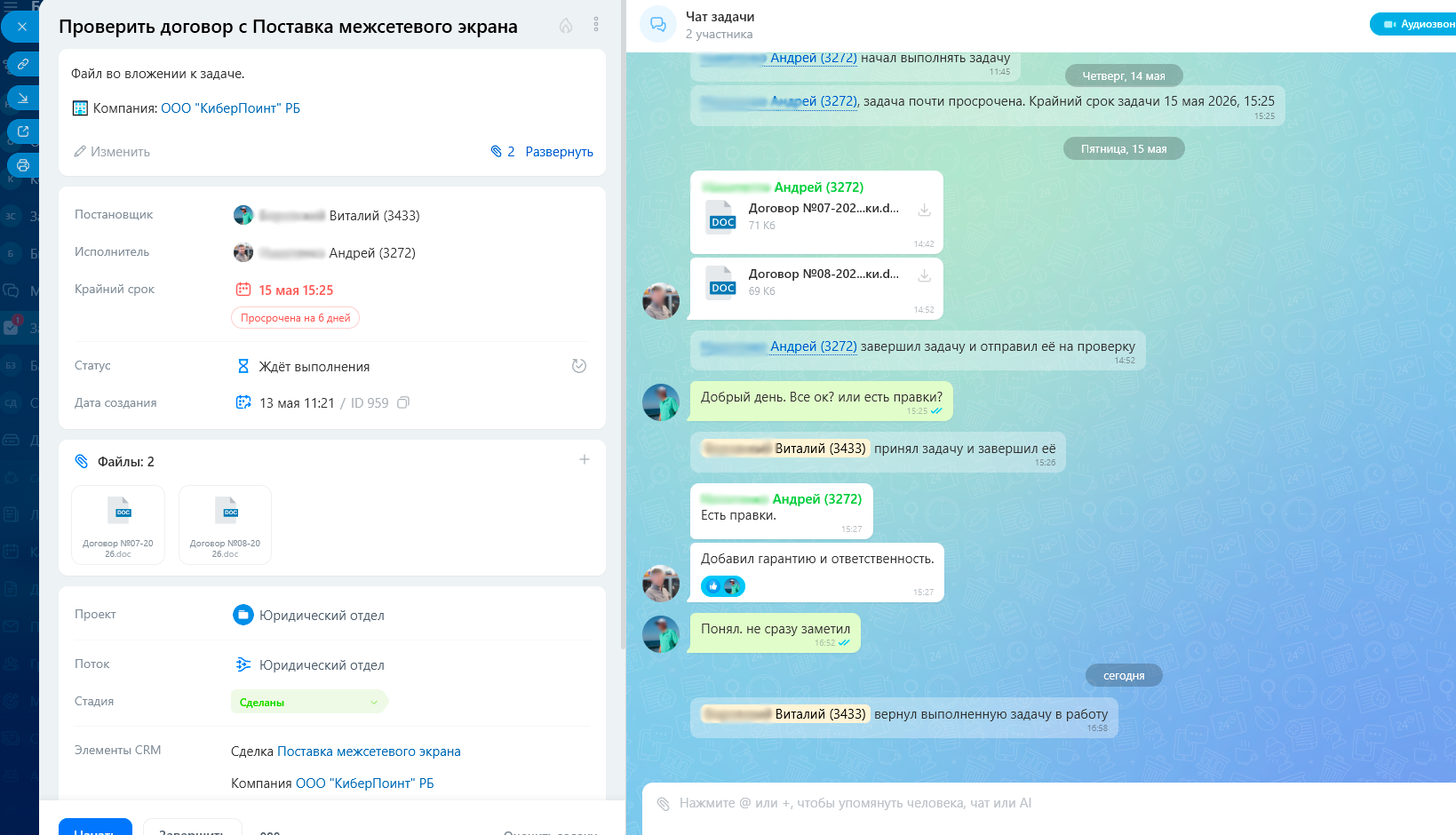 Статус согласования договора и работа с документами в CRM Битрикс24